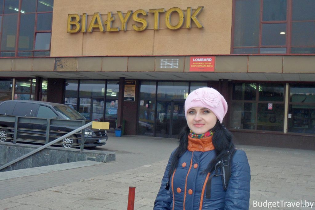 Старый автовокзал в Белостоке