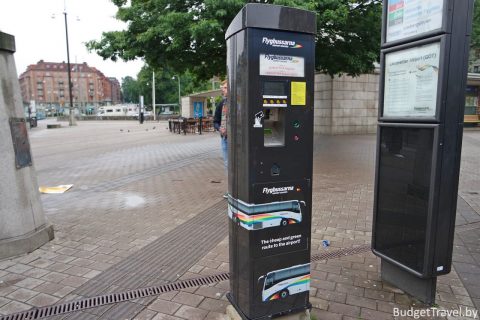 Автомат продажи билетов в аэропорт Гётеборга