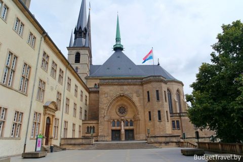 Кафедральный Собор Люксембургской Богоматери