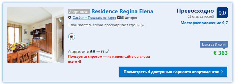 Ольбия - Апартаменты Residence Regina Elena