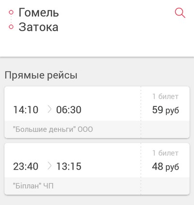 Расписание автобусов гомель время