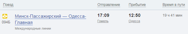 Расписание электричек гомель буда. Полоцк Москва поезд билеты.