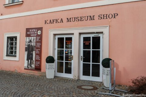 Музей Франца Кафки - Прага