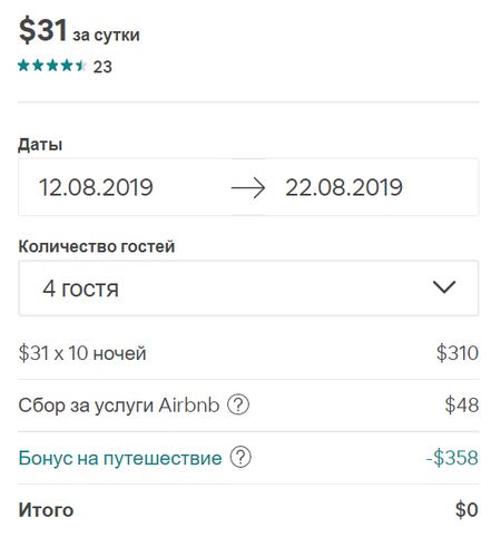 Стоимость квартиры в Одессе на 10 дней