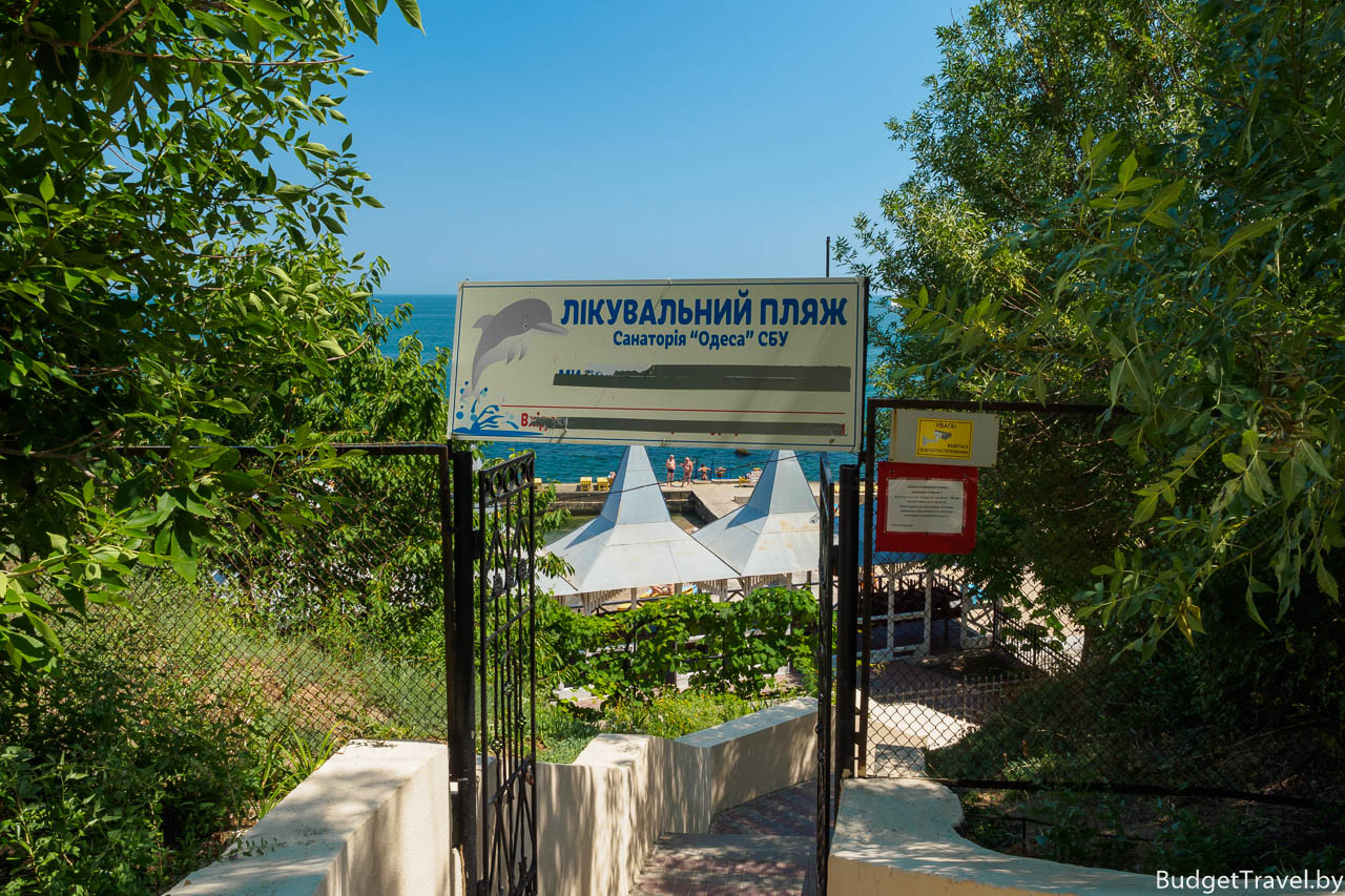 Вход на пляж санатория -Одесса- СБУ