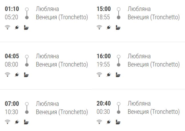 Расписание автобуса из Любляны в Венецию