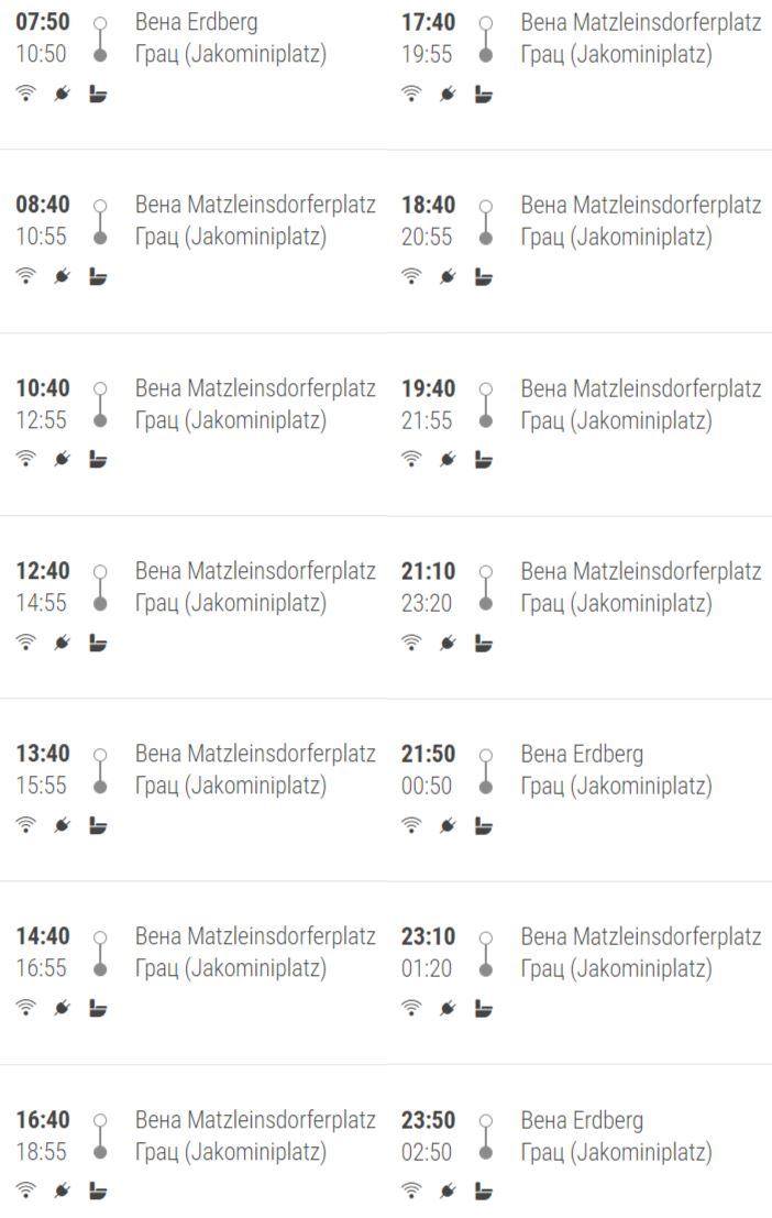 Расписание автобусов Вена — Грац