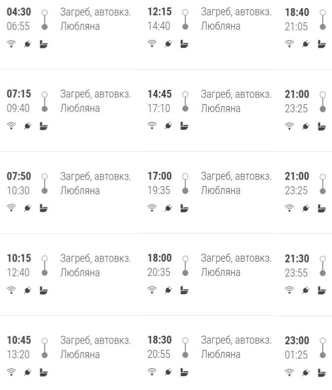 Расписание автобусов из Загреба в Любляну